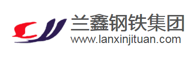 蘭鑫鋼鐵集團有限公司