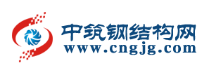 中筑鋼結構網