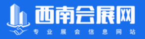 西南會展網