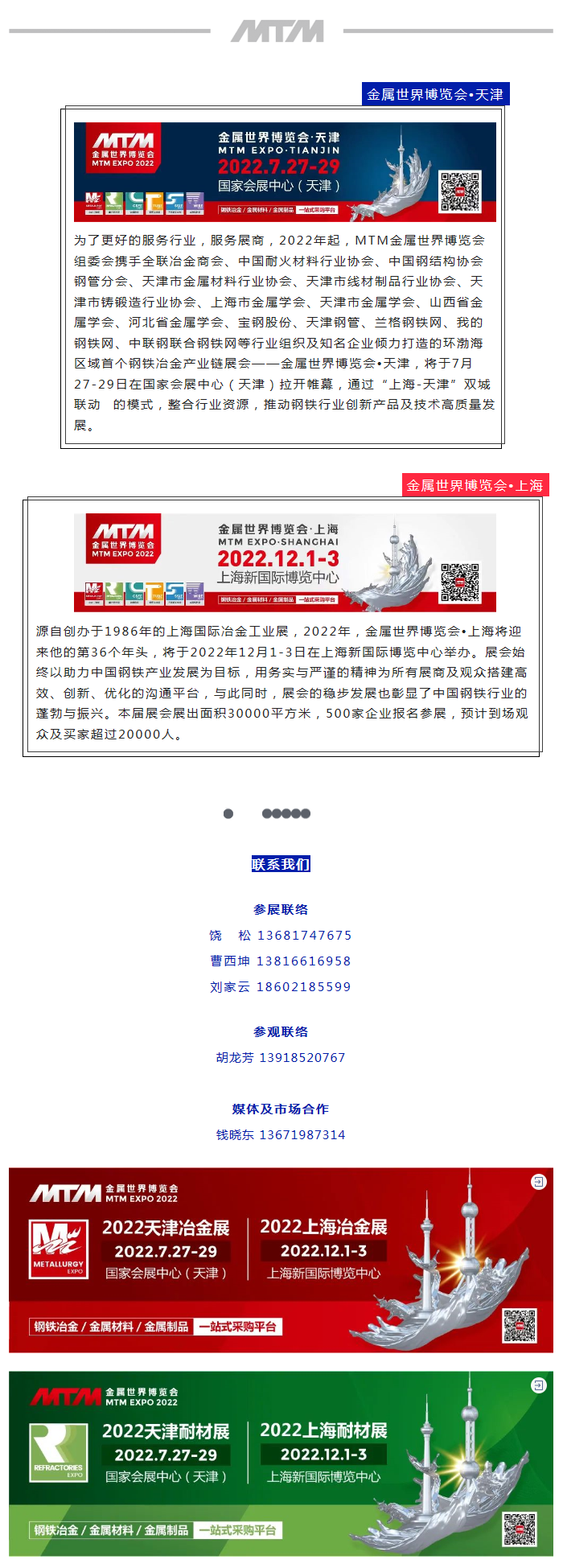 展商風(fēng)采 _ 山西萬聯(lián)邀您參加2022上海金屬世界博覽會-耐火材料展.png