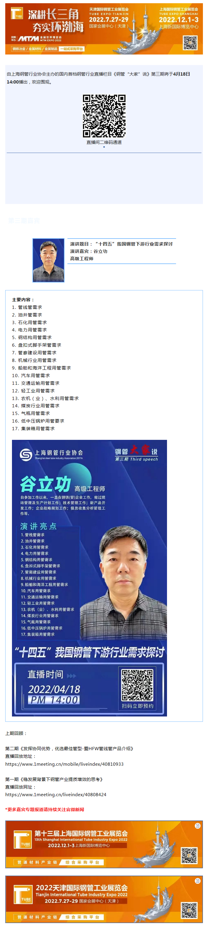展商風采 _ 天津利達鋼管邀您參加2022上海國際鋼管工業展覽會.png