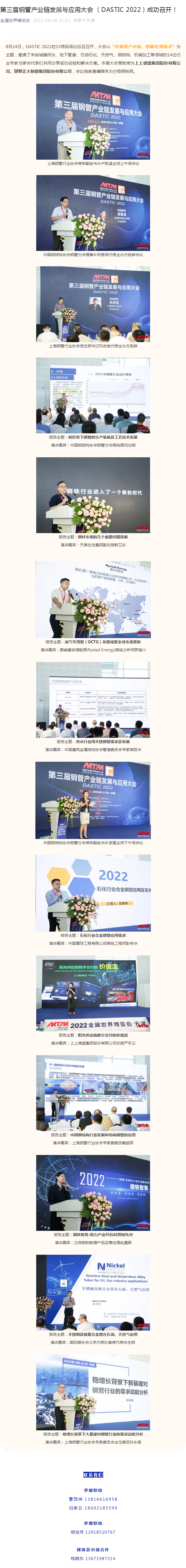 “圣泉杯”2022第二屆國際耐材_磨料產業鏈發展研討會圓滿落幕.png