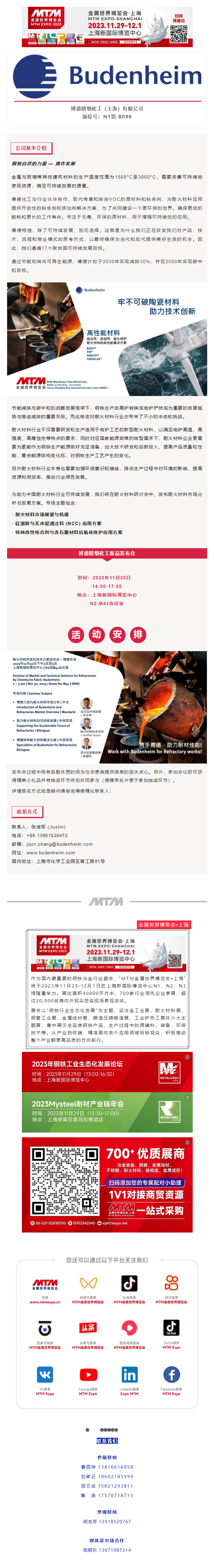 展商風采 _ 曲靖華益興新材料邀請您參加2023上海國際耐材展.png