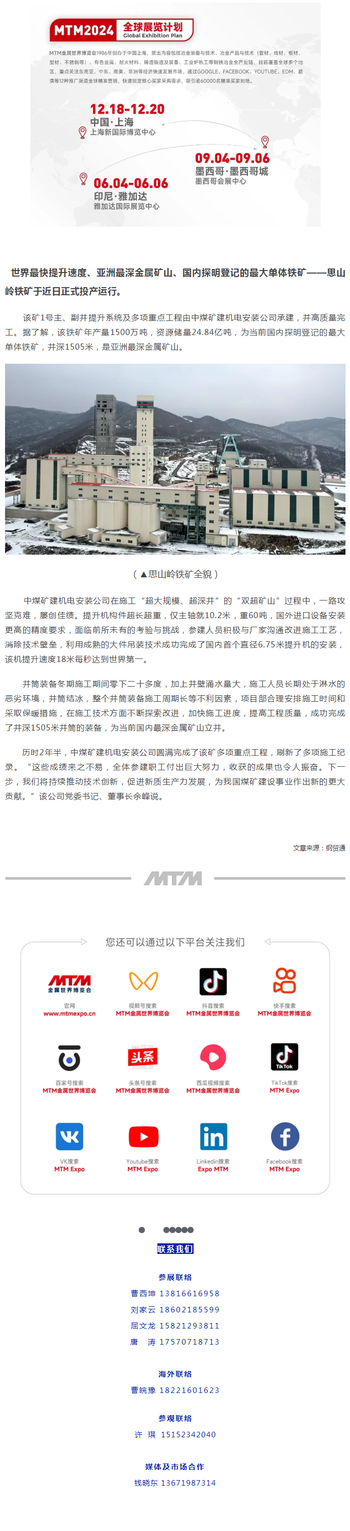 世界最快提升速度、亞洲最深金屬礦山、國內(nèi)探明登記的最大單體鐵礦投產(chǎn)！.png
