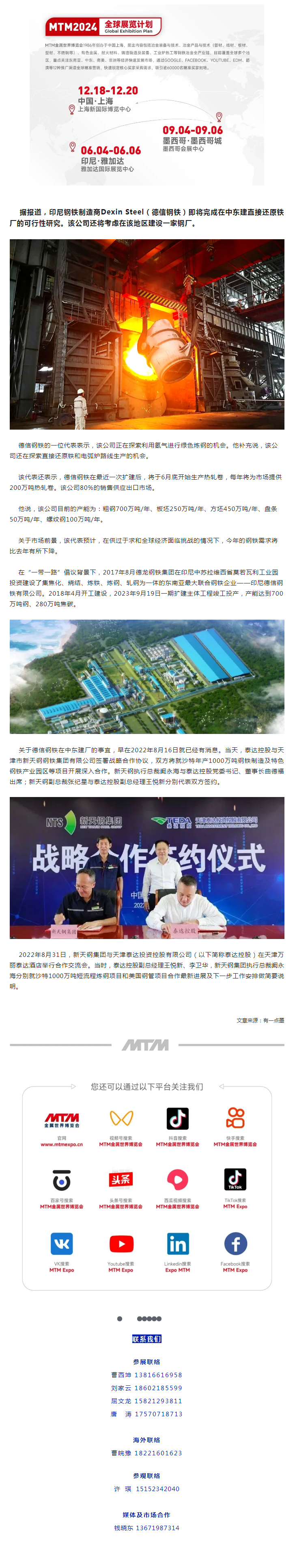 德信鋼鐵計劃在中東建直接還原鐵廠.png