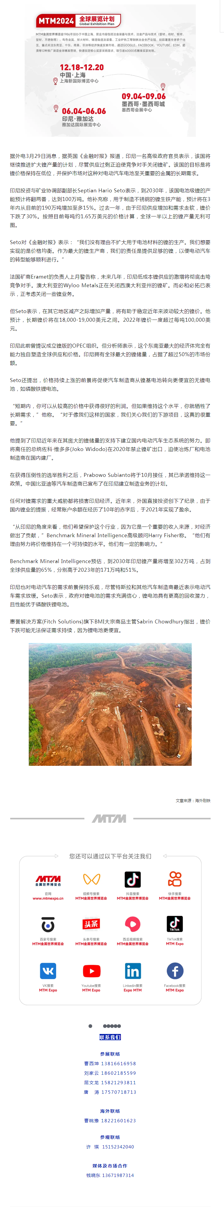 印尼擴大鎳產量計劃，全球市場格局面臨重塑.png