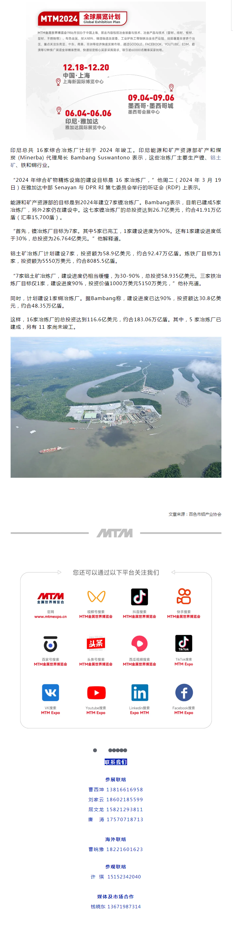 印尼共16家綜合冶煉廠，計(jì)劃于2024 年竣工（7家鋁土礦冶煉廠）.png