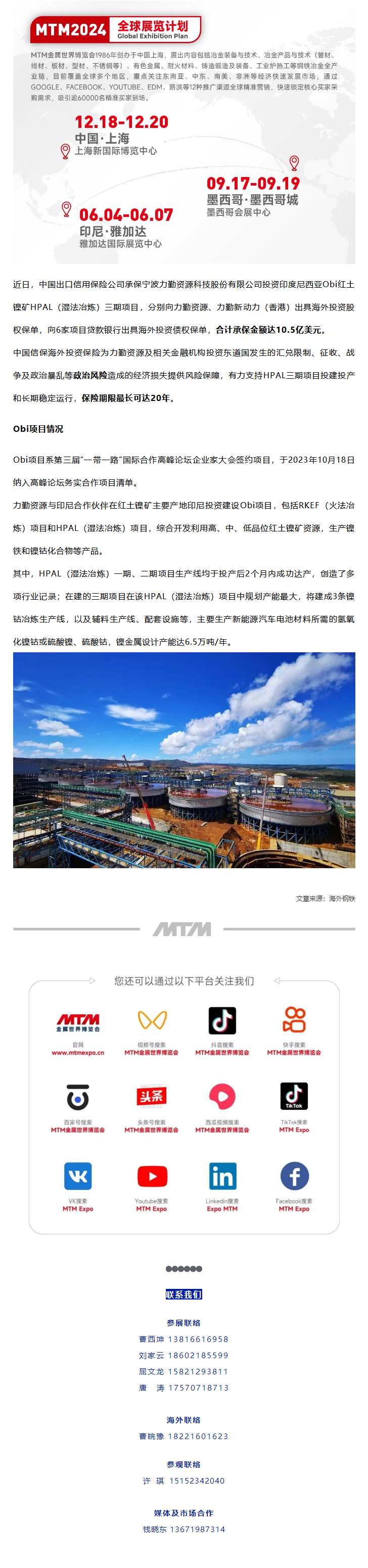 10.5億美元！中國信保承保力勤印尼鎳礦項(xiàng)目.png