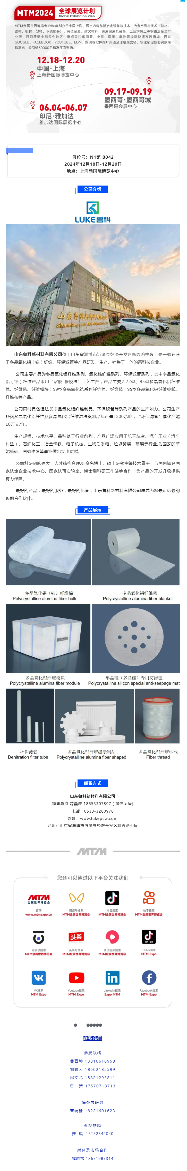 展商風(fēng)采 _ 山東魯科新材料邀請您參加2024上海國際耐材展.png