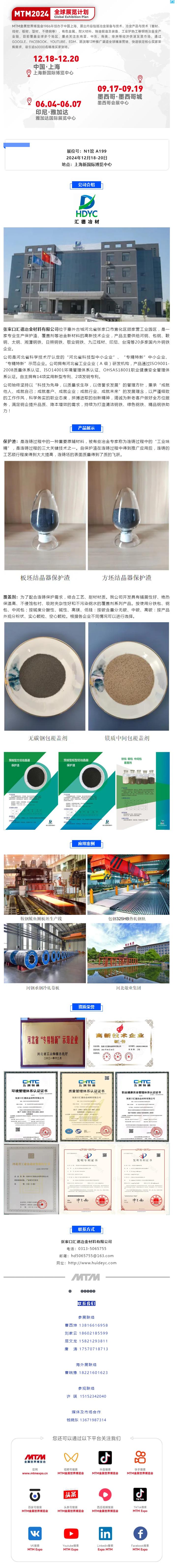 展商風采 _ 張家口匯德冶金材料邀請您參加2024上海國際冶金展.png