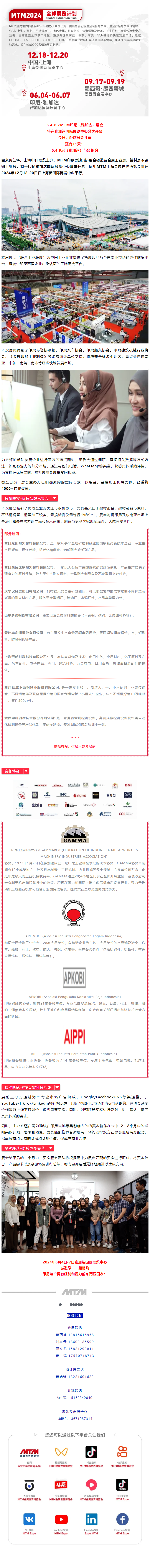 MTM金屬世界博覽會，組團印尼出海行前瞻.png